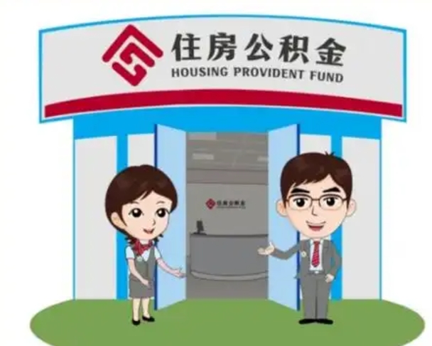 汕头个人公积金怎么提出来（住房公积金个人怎么提取余额）